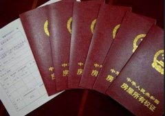 <b>请问办房产证需大只500注册要什么证件？</b>